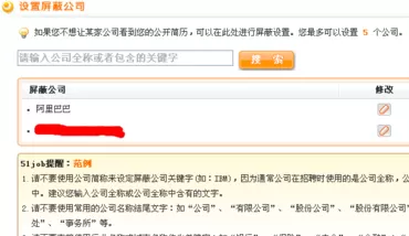 在前程无忧中屏蔽公司的具体操作介绍