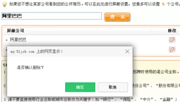 在前程无忧中屏蔽公司的具体操作介绍