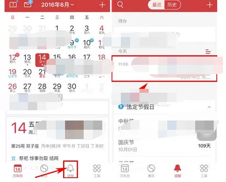 怎么在万年历软件中删除提醒呢？