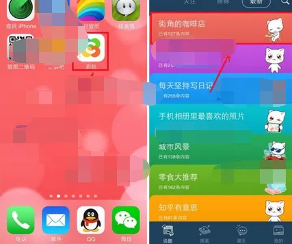 在彩社软件中发布话题的简单操作方法