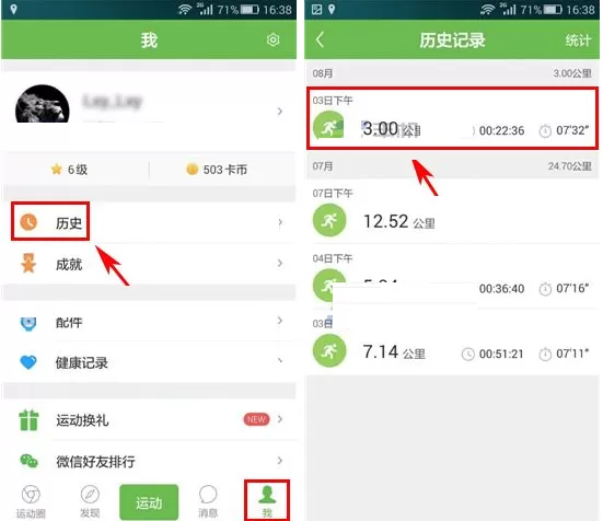 在咕咚运动中删除历史记录的具体操作介绍