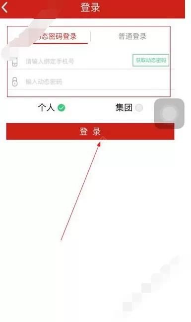 惠军机票软件登陆的详细操作方法