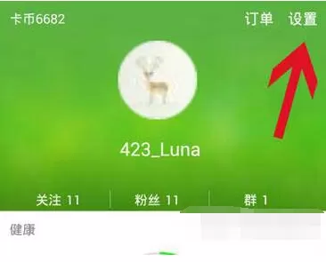 在咕咚运动软件中如何同步微信运动?