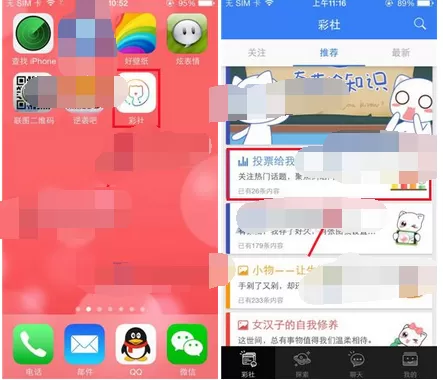 在彩社软件中发布投票的简单操作方法
