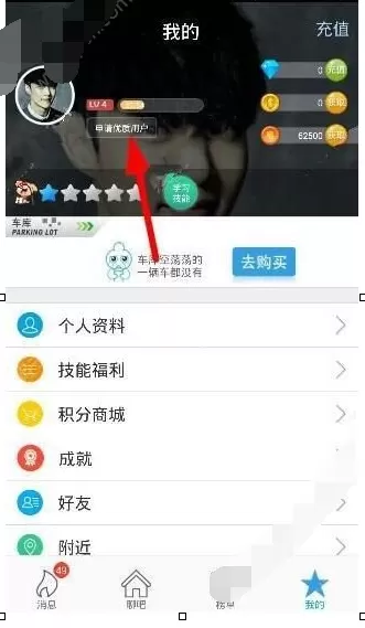 在派派软件中获得金币的具体操作教程