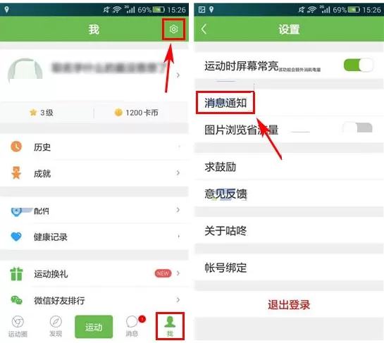在咕咚运动中如何设置勿扰时段?