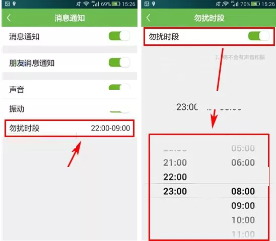 在咕咚运动中如何设置勿扰时段?