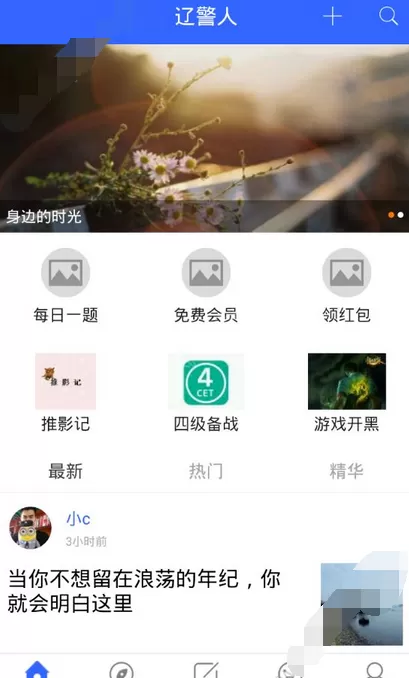 辽警人软件的具体使用方法介绍