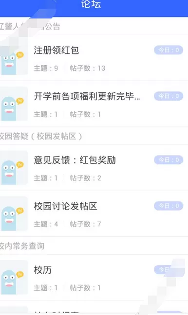 辽警人软件的具体使用方法介绍