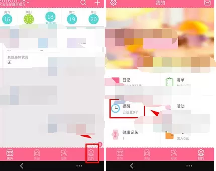 在美历软件中添加提醒的详细操作教程