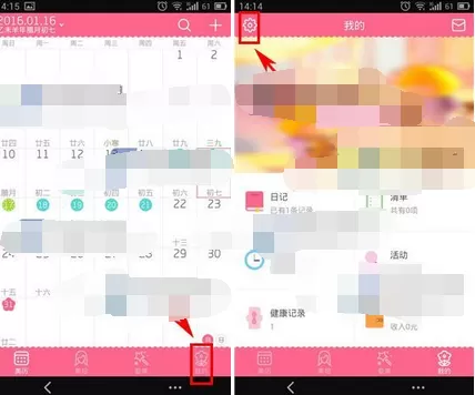 在美历软件中设置手势密码的简单教程
