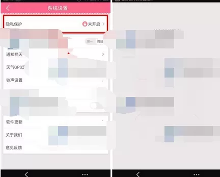 在美历软件中设置手势密码的简单教程