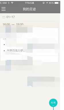 怎么在百度聚聚中查看过去发起的活动?