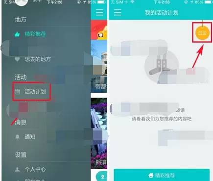 怎么在百度聚聚中查看过去发起的活动?