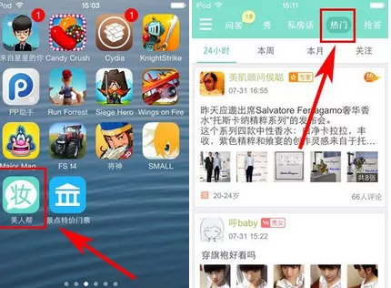 在美人帮软件中收藏热门文章的教程