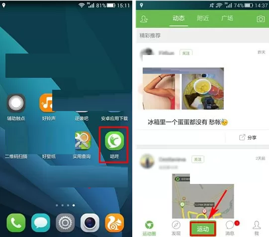 在咕咚运动中如何设置单次运动目标?