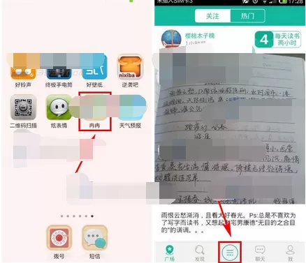 在冉冉软件中签到的具体操作方法