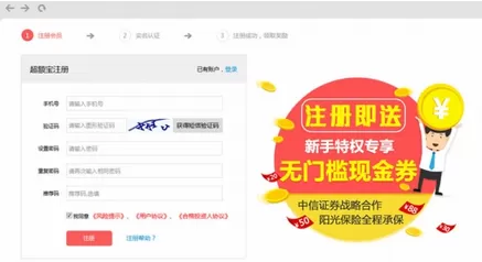 在超额宝软件中注册账号的简单方法