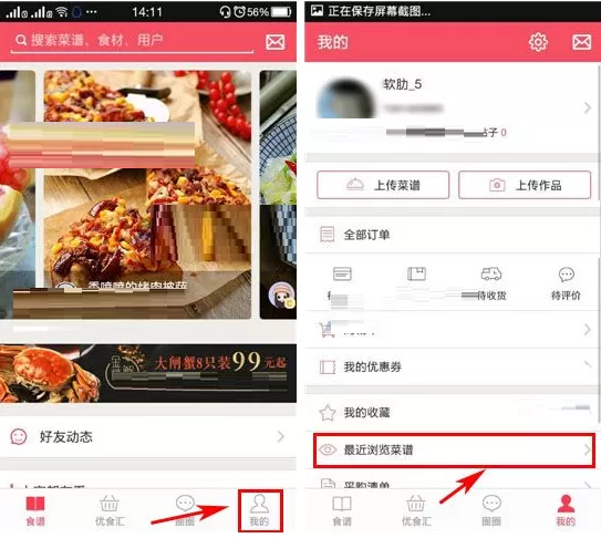 在豆果美食中清空最近浏览历史的图文教程