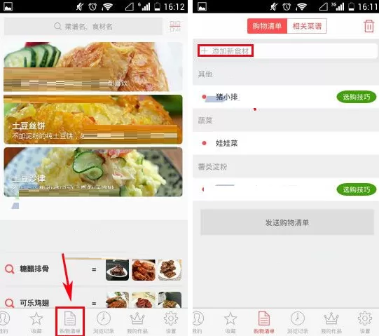 在美食杰购物清单中添加食材的具体操作