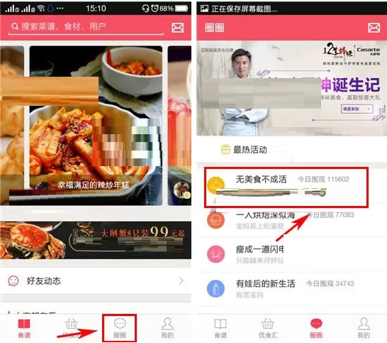 在豆果美食APP中关注帖子的图文教程