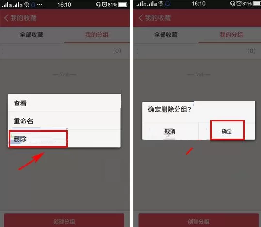 在豆果美食APP中删除收藏分组的图文教程