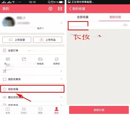 在豆果美食APP中删除收藏分组的图文教程