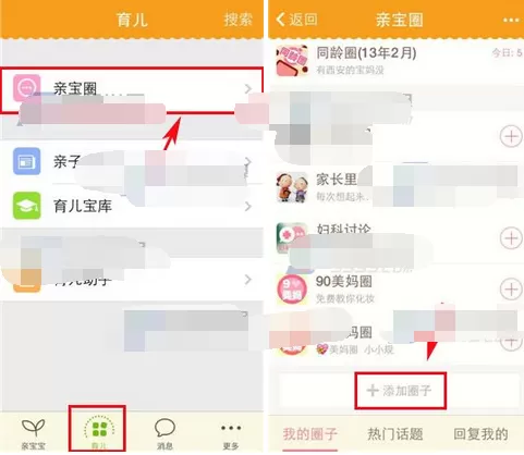 在亲宝宝中添加亲宝圈的图文教程