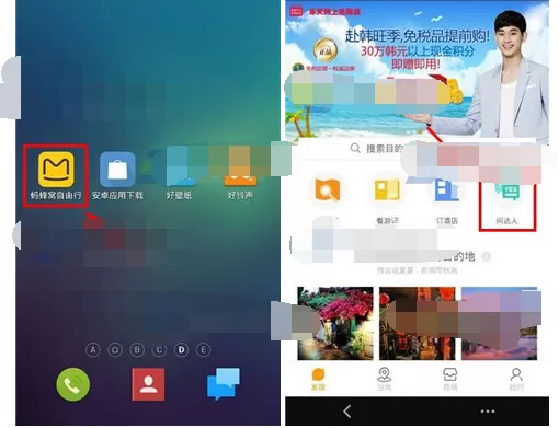 在蚂蜂窝自由行中进行提问的图文教程