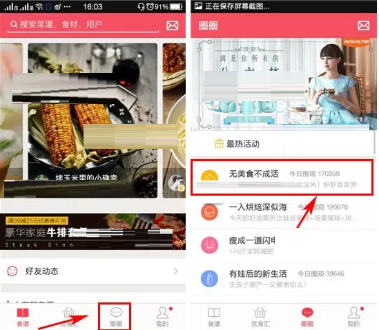 在豆果美食圈圈中发帖的具体操作