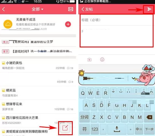 在豆果美食圈圈中发帖的具体操作