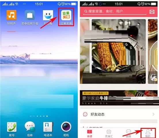 在豆果美食APP中上传作品的具体操作