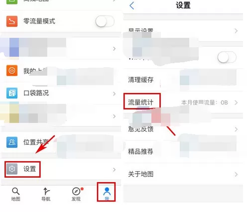 在手机腾讯地图中查看流量统计的详文介绍