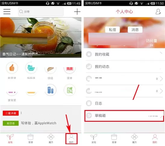 在美食天下APP中删除草稿箱的具体操作