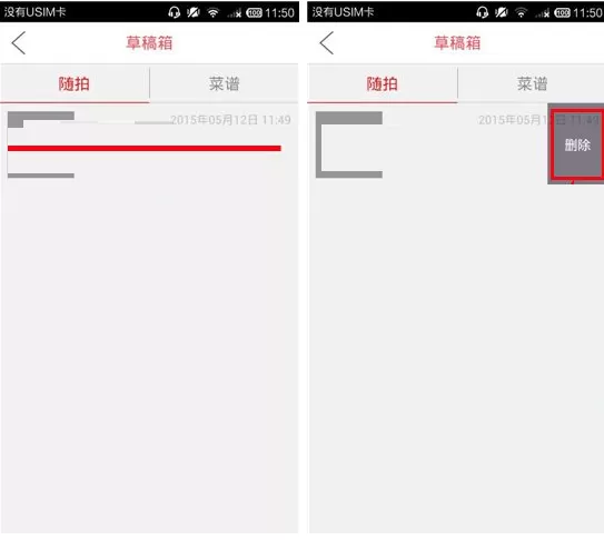 在美食天下APP中删除草稿箱的具体操作