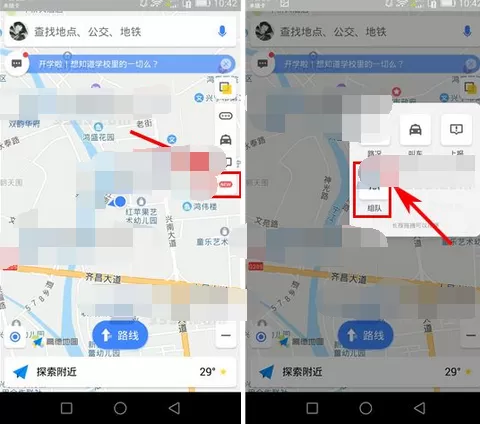 在高德地图中进行组队的图文教程