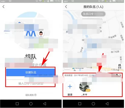 在高德地图中进行组队的图文教程