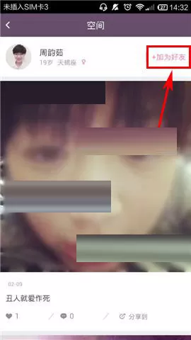 在美点APP中添加好友的具体操作