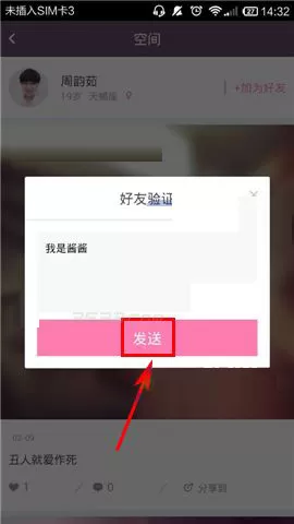 在美点APP中添加好友的具体操作