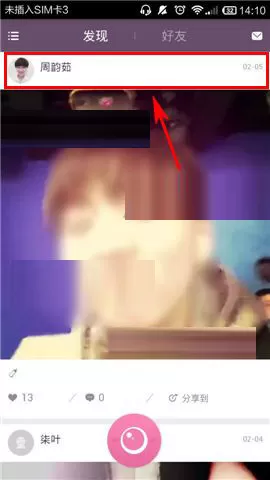 在美点APP中添加好友的具体操作