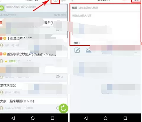 在画吧app中发布帖子的图文教程