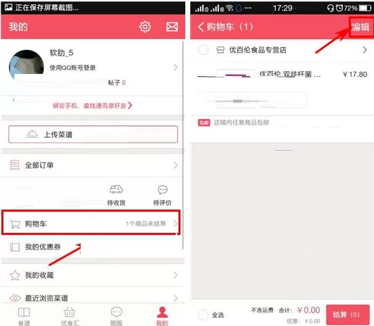 在豆果美食APP中清空购物车的具体操作
