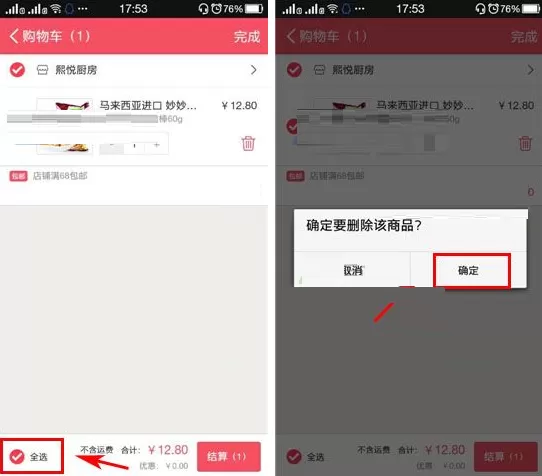 在豆果美食APP中清空购物车的具体操作