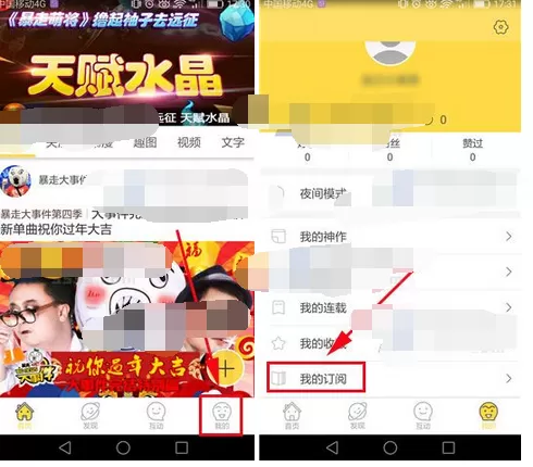 在暴走漫画中取消订阅的图文解析