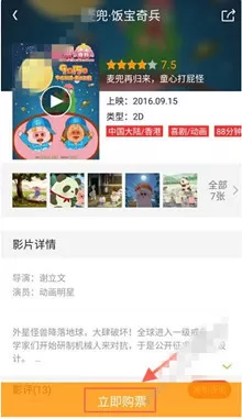 在钱宝有票APP中购票的具体操作