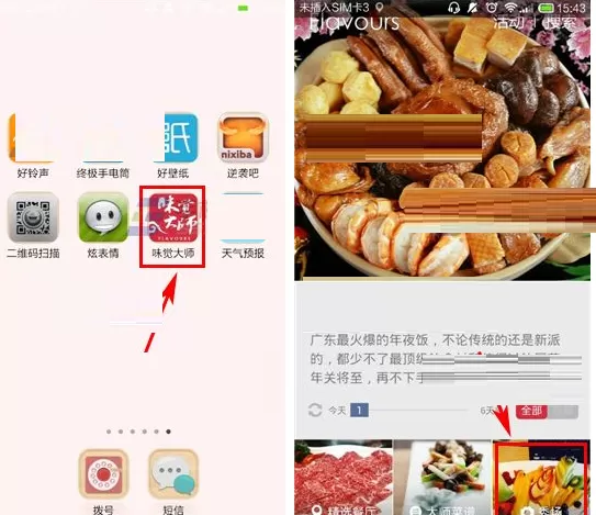 在味觉大师APP中关注别人的具体操作