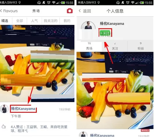 在味觉大师APP中关注别人的具体操作