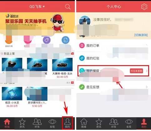 在掌上道聚城中进行签到的具体方法介绍