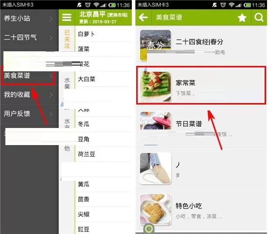 在菜市场APP中收藏菜谱的具体操作