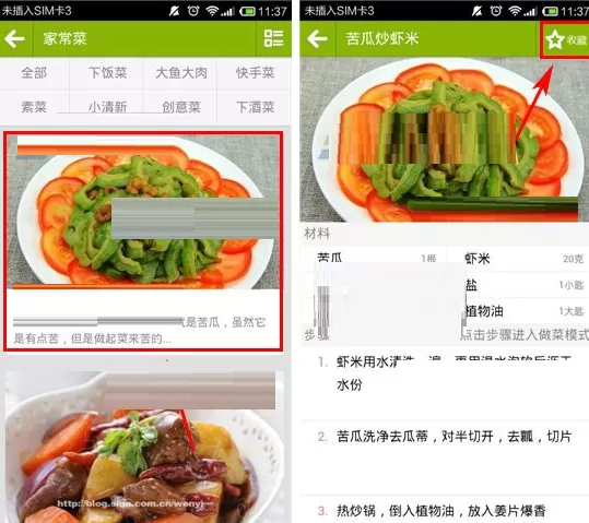 在菜市场APP中收藏菜谱的具体操作
